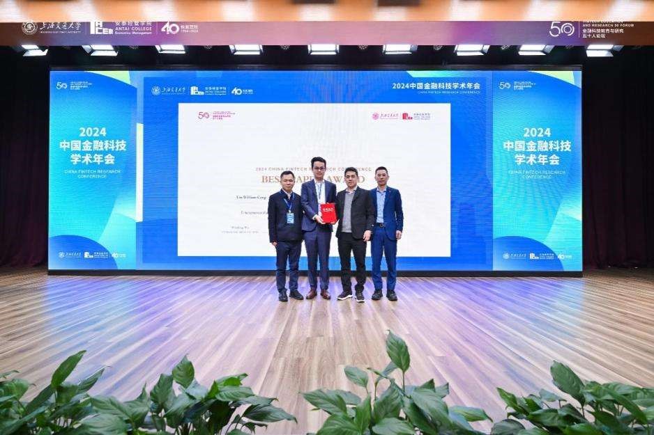 2024 China Fintech Academic Annual Conference Held in Shanghai