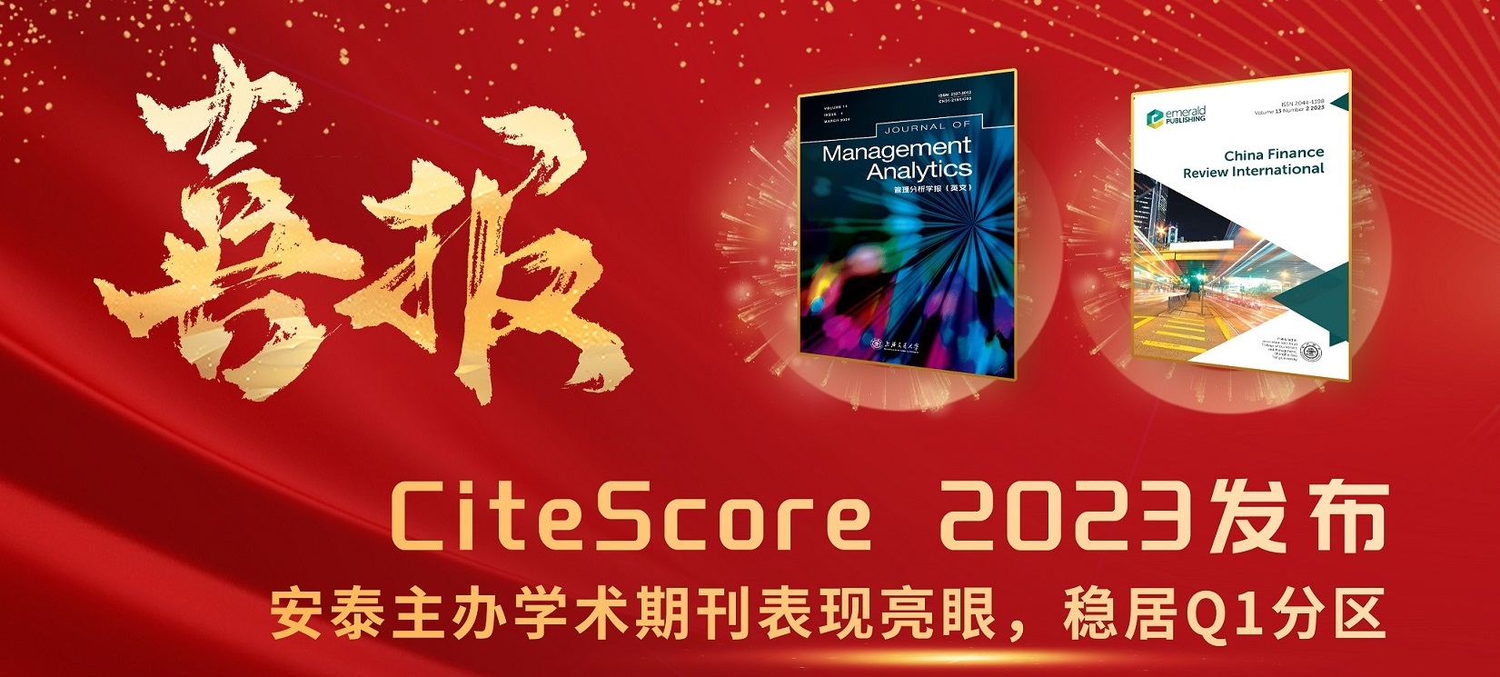 CiteScore2023发布，安泰主办的两本国际学术期刊表现亮眼，稳居Q1分区