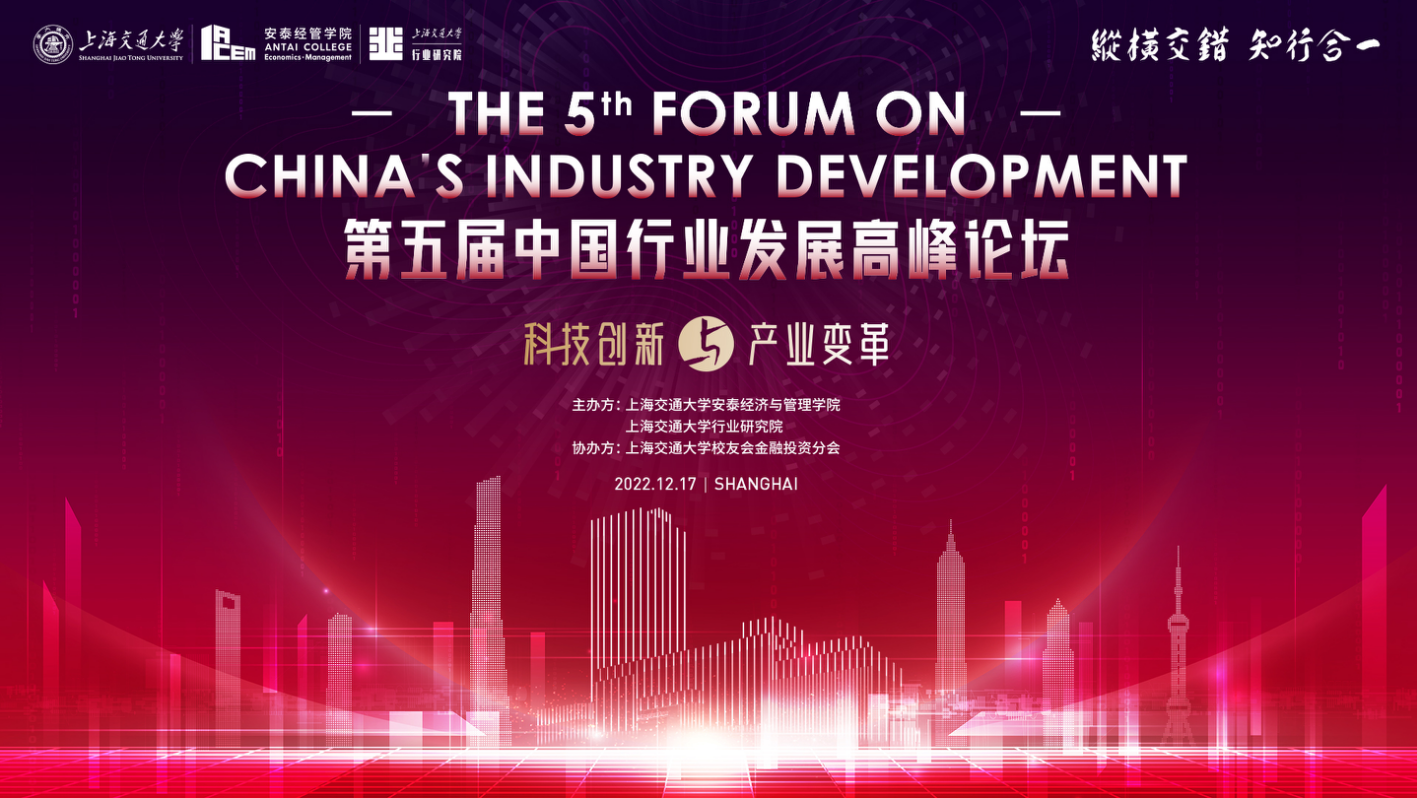 重磅预告！第五届中国行业发展高峰论坛，汇聚安泰 共话行业！