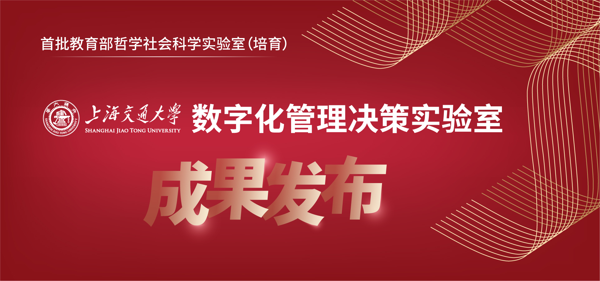 上海交通大学数字化管理决策实验室金耀辉教授团队开发<br/>上海疫情开源可视化平台“Shanghai COVID-19 ReOpen”
