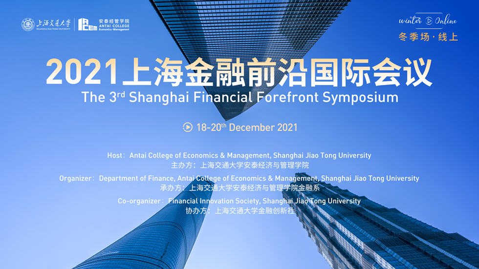 The 3rd Shanghai Financial Forefront Symposium（Winter Session, Online）