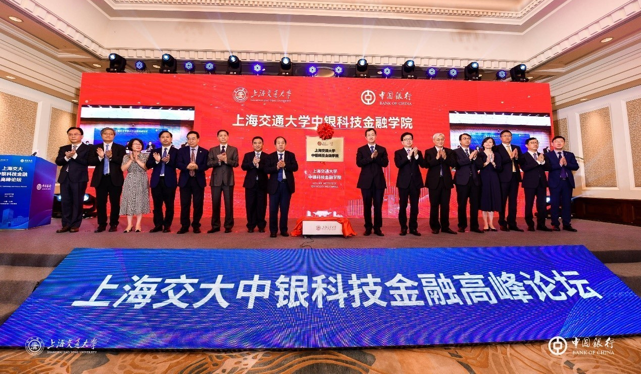 上海交大中银科技金融高峰论坛举行——聚焦科技金融双向赋能，共探创新驱动人才培养