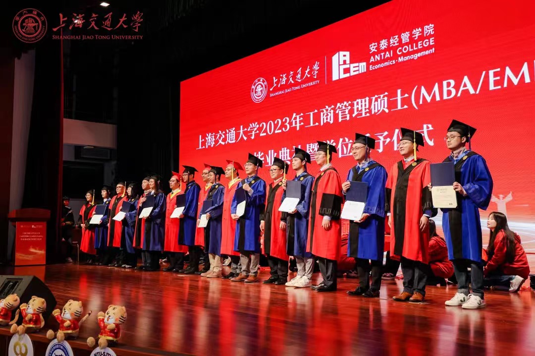 新启华章 逐梦远航——交大安泰2023年工商管理硕士毕业典礼暨学位授予仪式举行