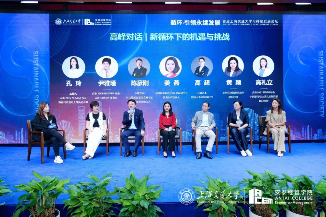 上海交通大学首届可持续发展论坛圆满举行
