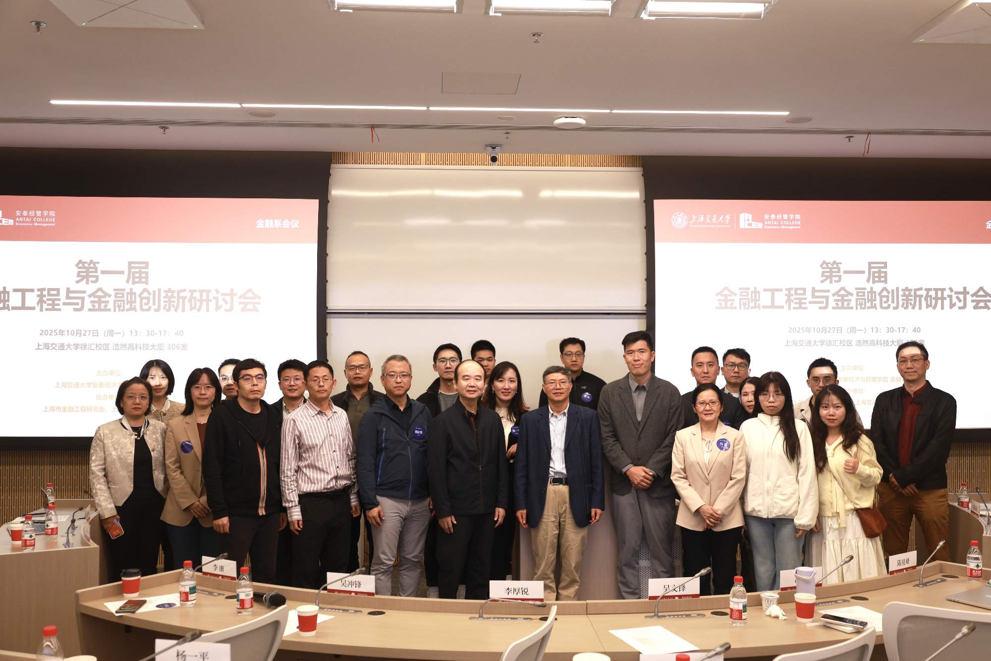 首届金融工程与金融创新研讨会于交大安泰举办
