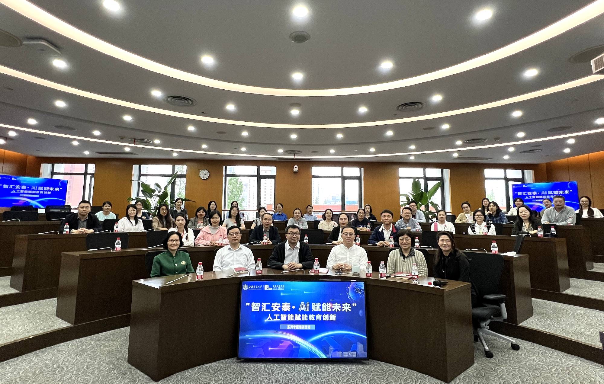“智汇安泰·AI赋能未来”系列培训 | 圆满收官，共绘AI赋能商科教育新图景