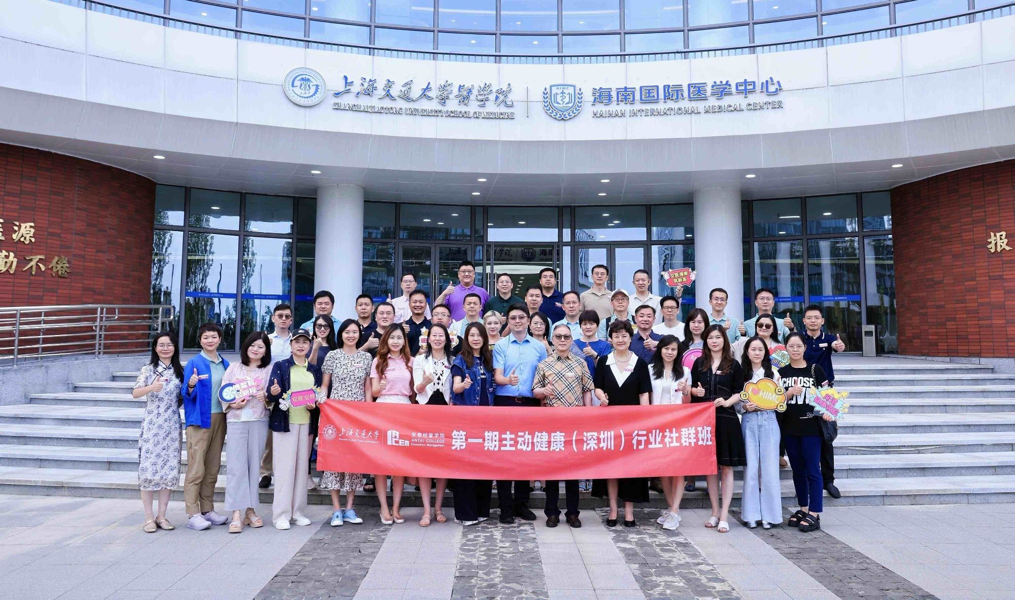 上海交大安泰经管学院主动健康（深圳）行业社群班走进上海交大医学院海南国际医学中心、共探健康产业新机遇