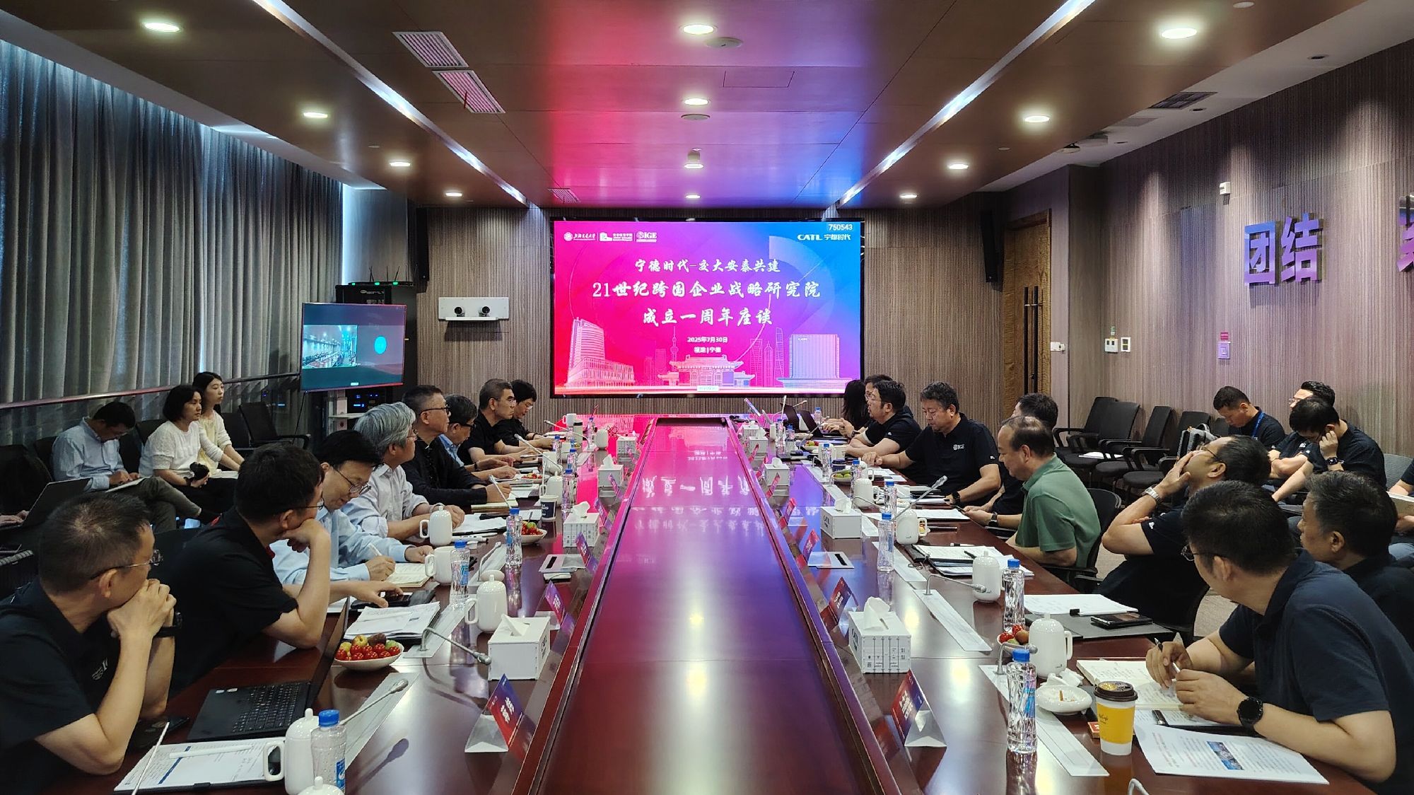 宁德时代-交大安泰共建21世纪跨国企业战略研究院成立一周年座谈在宁德召开