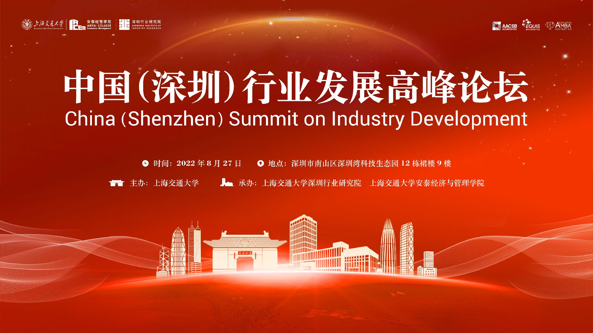 重磅预告|中国（深圳）行业发展高峰论坛即将开幕！