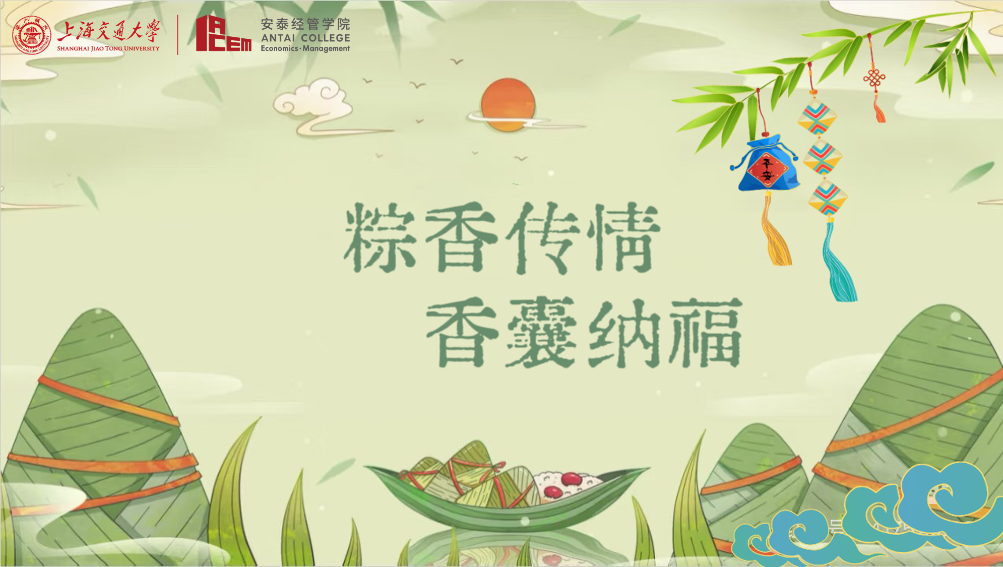粽香传情，香囊纳福 —— 安泰经管学院工会端午节活动圆满举行