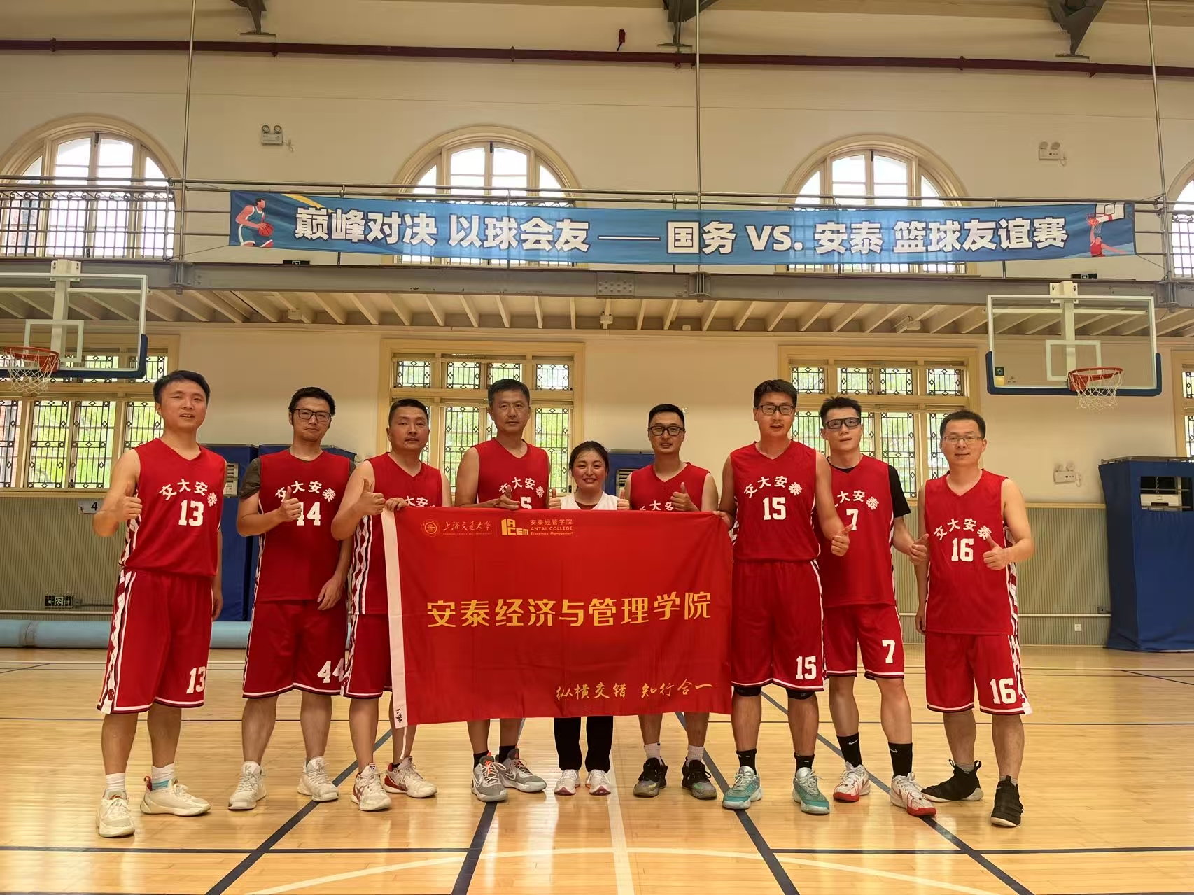 安泰经管学院 VS.国际与公共事务学院篮球友谊赛圆满举行
