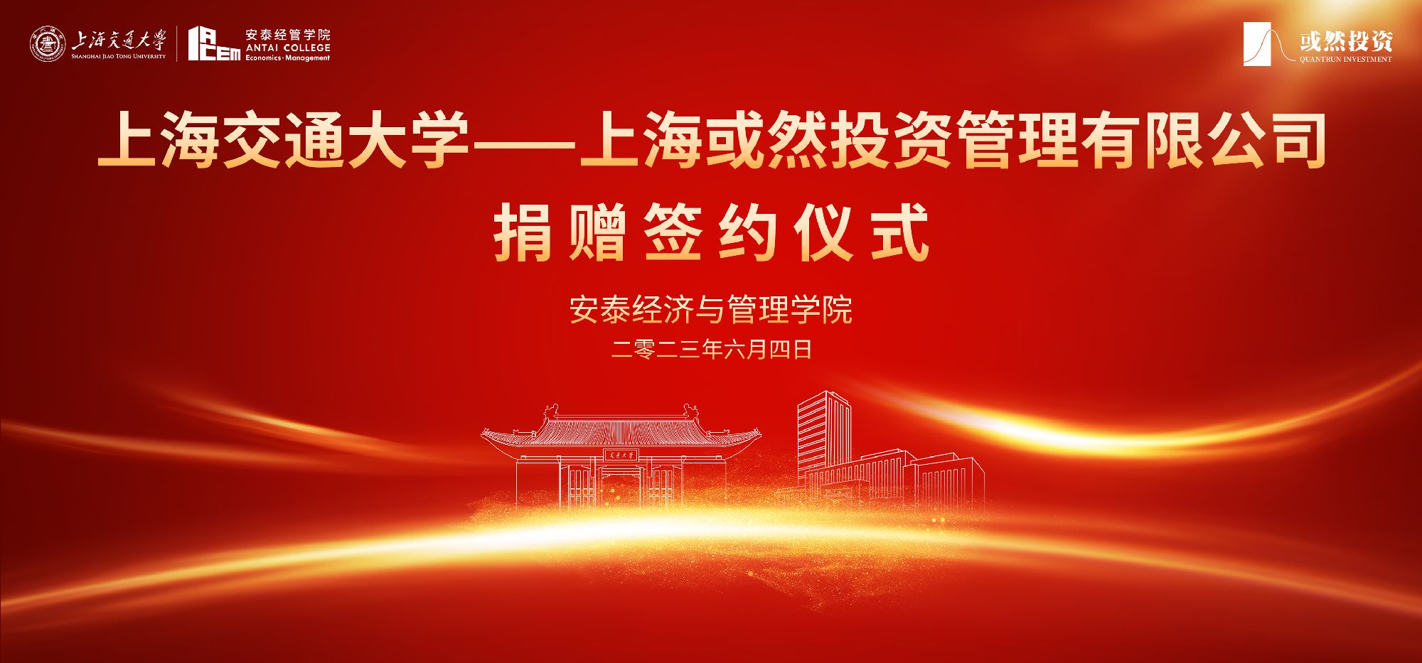 上海交通大学-上海或然投资管理有限公司捐赠签约仪式圆满举行