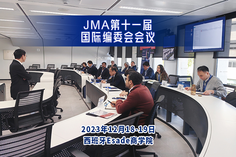 JMA第十一届国际编委会会议顺利举行