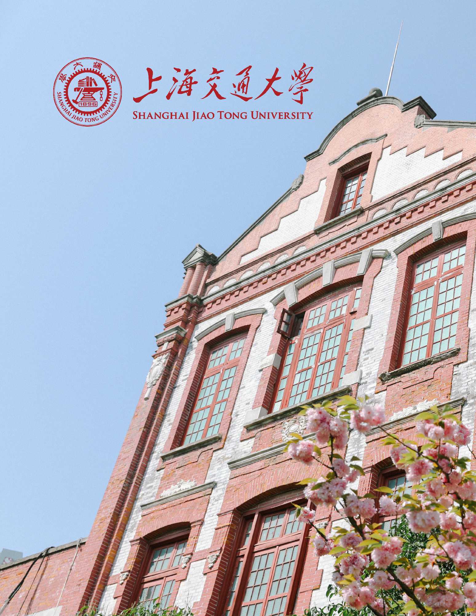 上海交通大学文科建设处相关材料下载