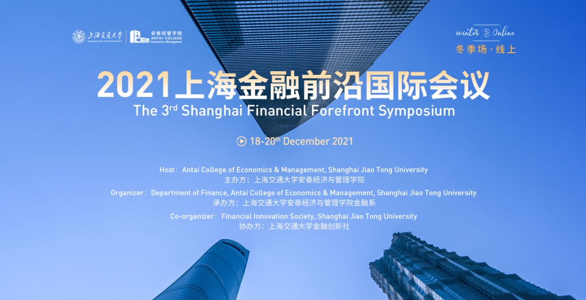 The 3rd Shanghai Financial Forefront Symposium