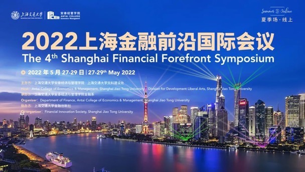 The 4th Shanghai Financial Forefront Symposium