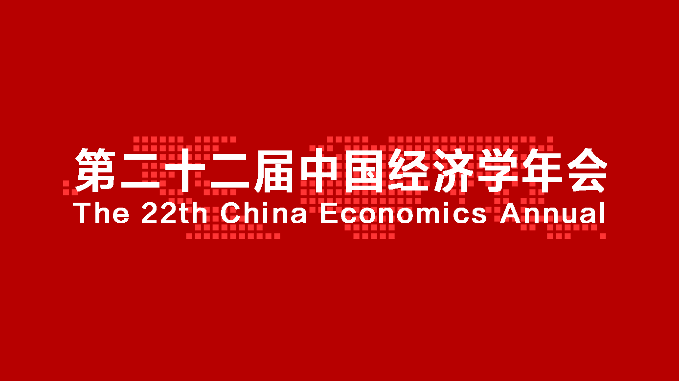 我院博士研究生杜子佳获二十二届中国经济学年会博士毕业生“学术新星”称号