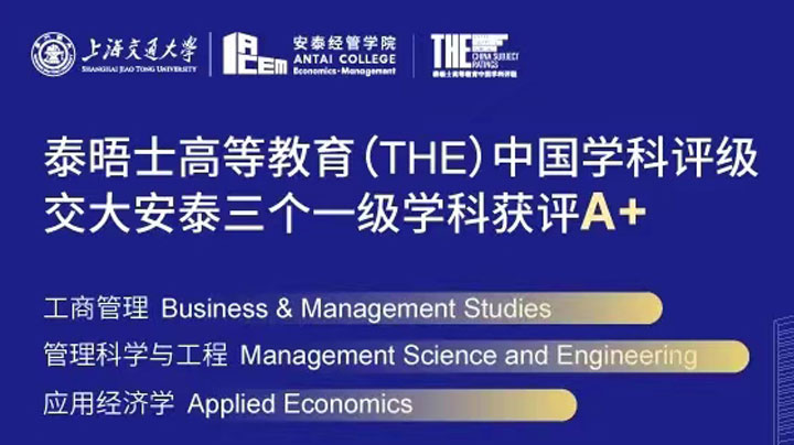 我院承建3个一级学科在2022年度THE中国学科评级中获评A+