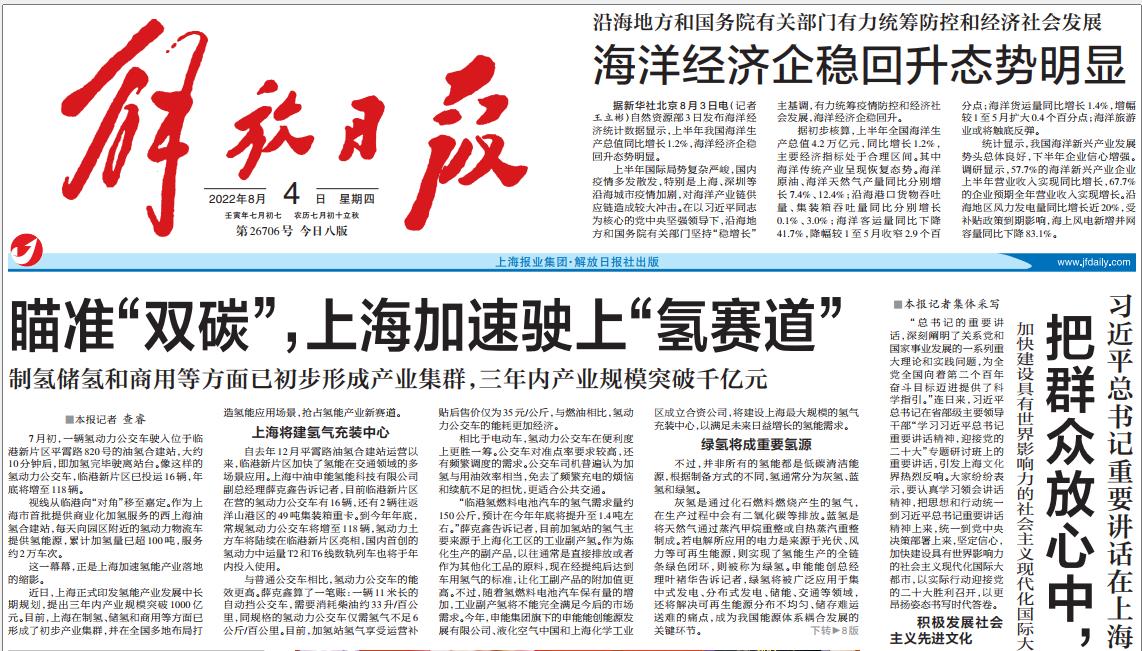 解放日报头版头条|我院尹海涛教授接受采访，谈上海氢能源发展