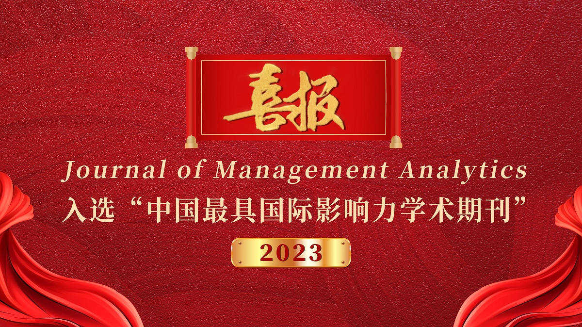 Journal of Management Analytics Recognized as One of China's Most Internationally Influential Academic Journals
