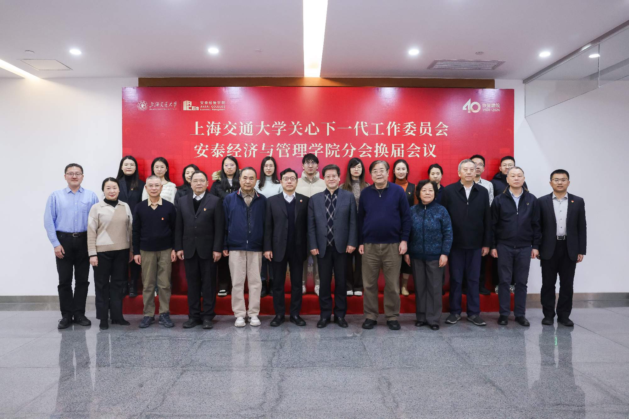 上海交通大学安泰经济与管理学院关工委分会换届会议举行