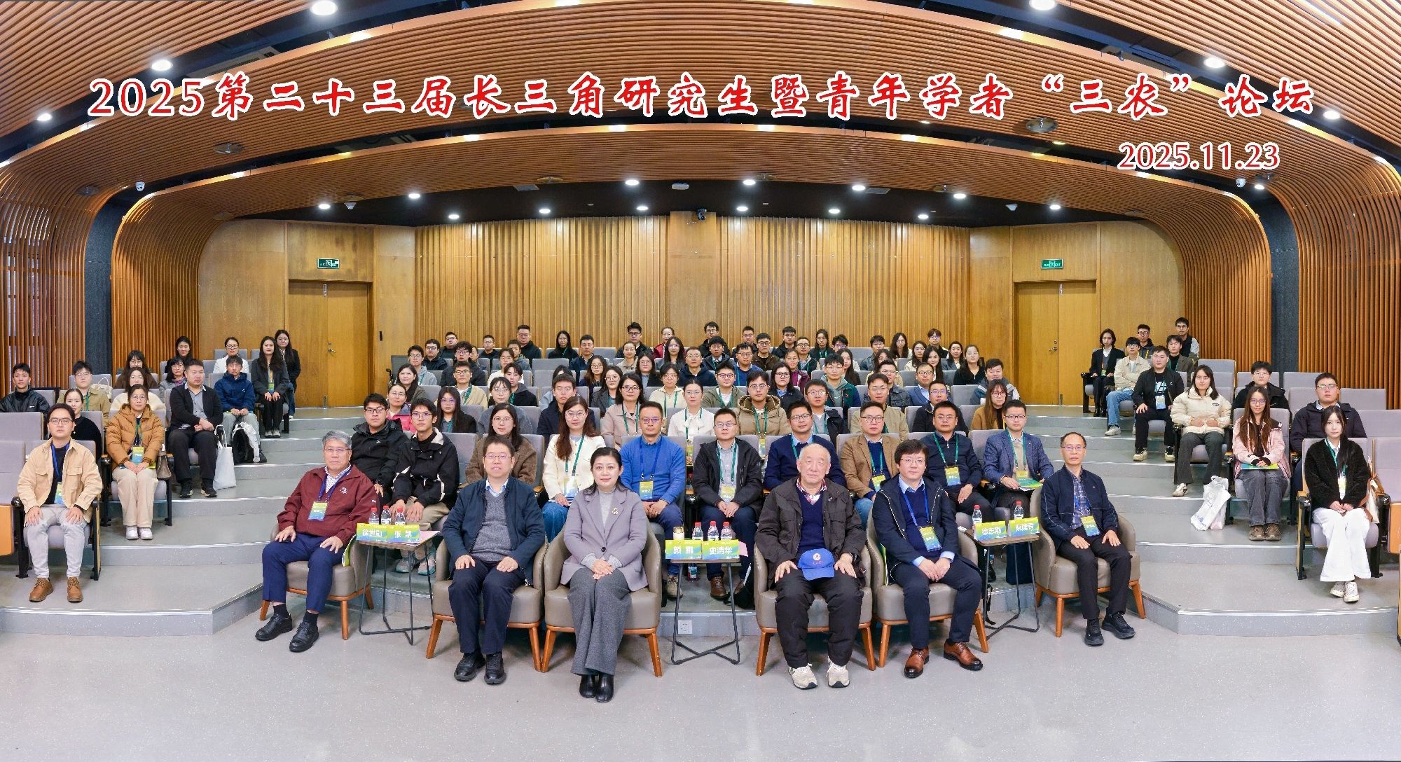 第二十三届长三角研究生暨青年学者“三农”论坛圆满召开