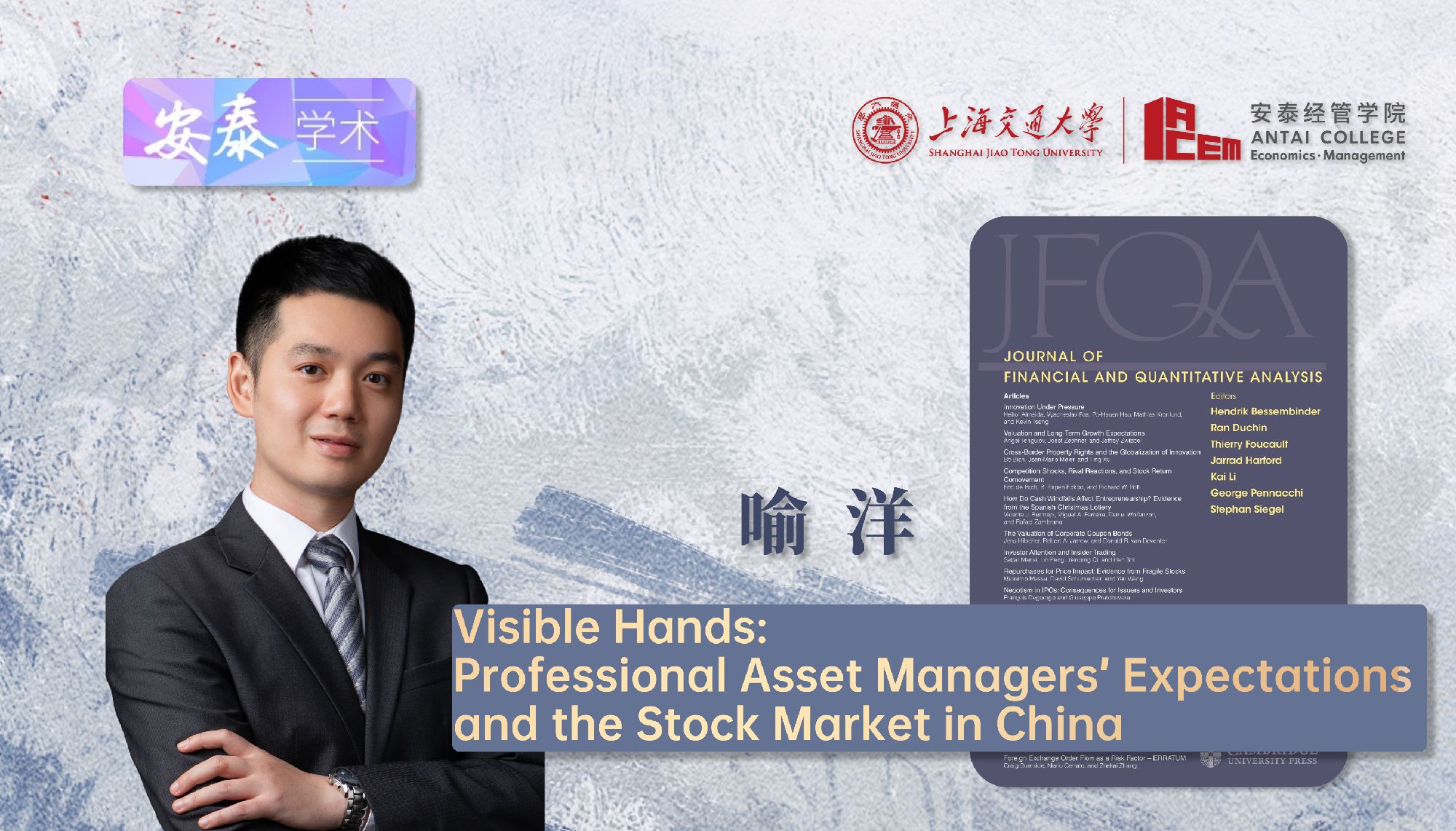 我院喻洋副教授在JOURNAL OF FINANCIAL AND QUANTITATIVE ANALYSIS上发表论文