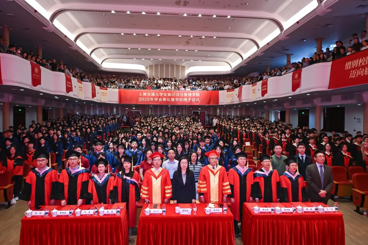 奔赴山海，共启新程 | 交大安泰经管学院2025年毕业典礼暨学位授予仪式举行