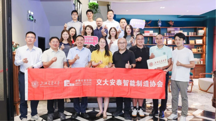 校友组织动态 | 交大安泰智能制造协会