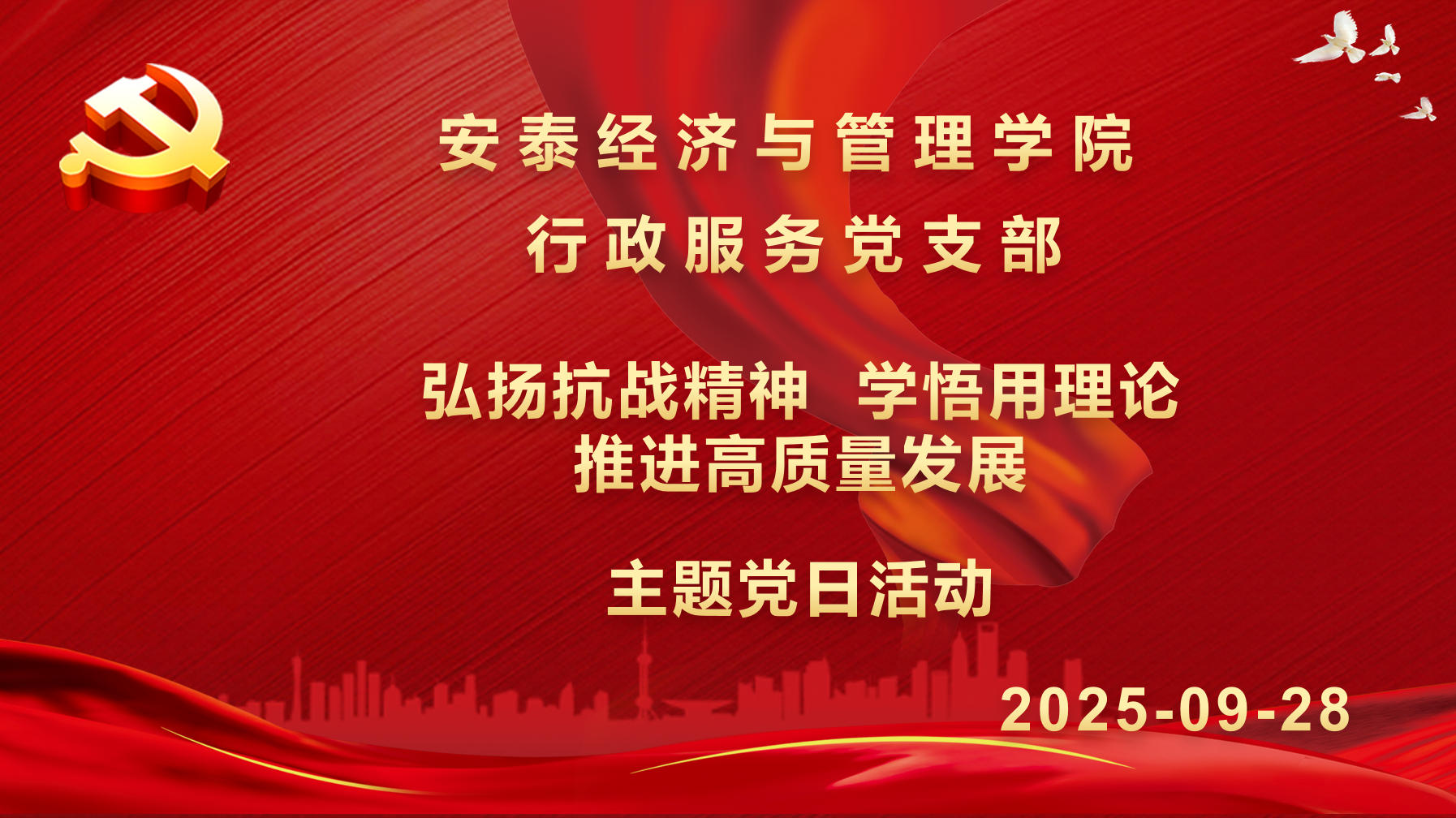 行政服务党支部举行“弘扬抗战精神 学悟用理论 推进高质量发展”主题党日活动