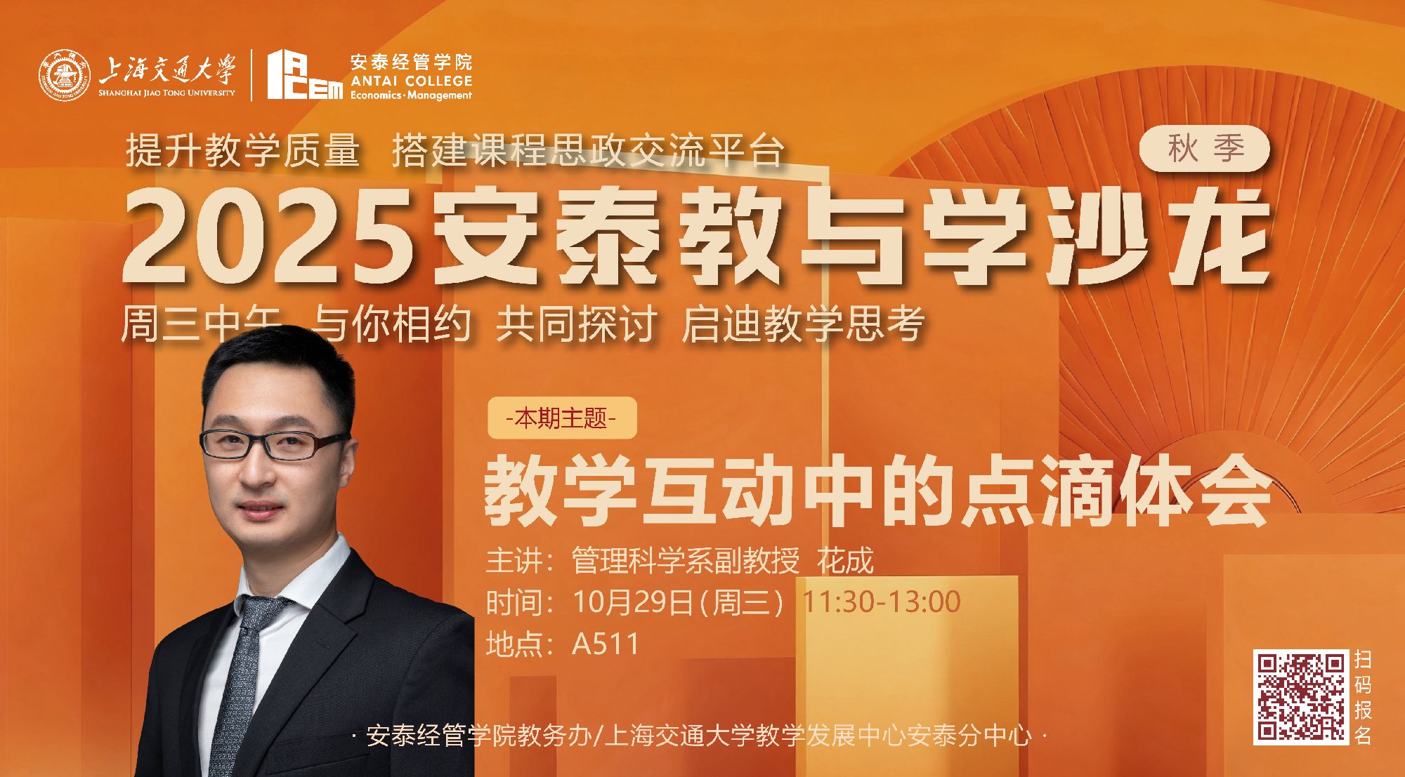 活动预告 |【教与学沙龙62期】花成：教学互动中的点滴体会