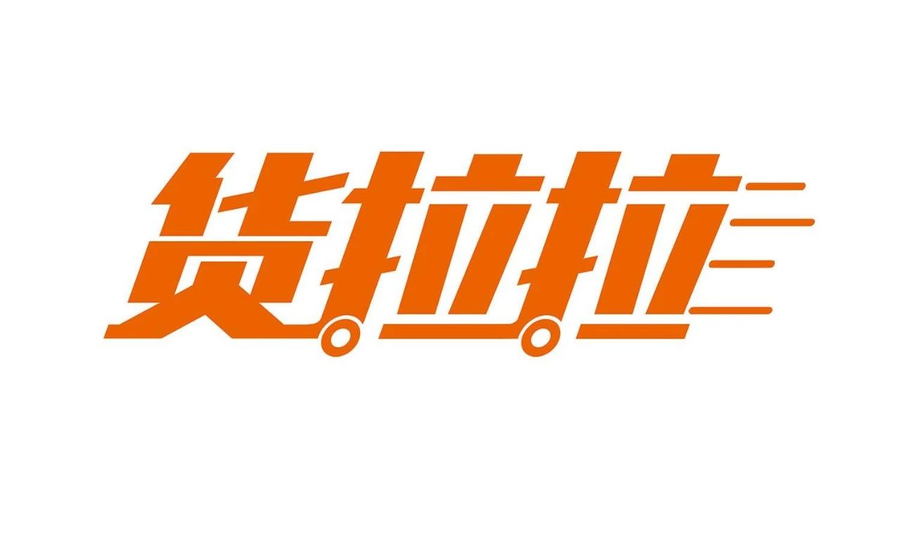 职业体验日—走进货拉拉