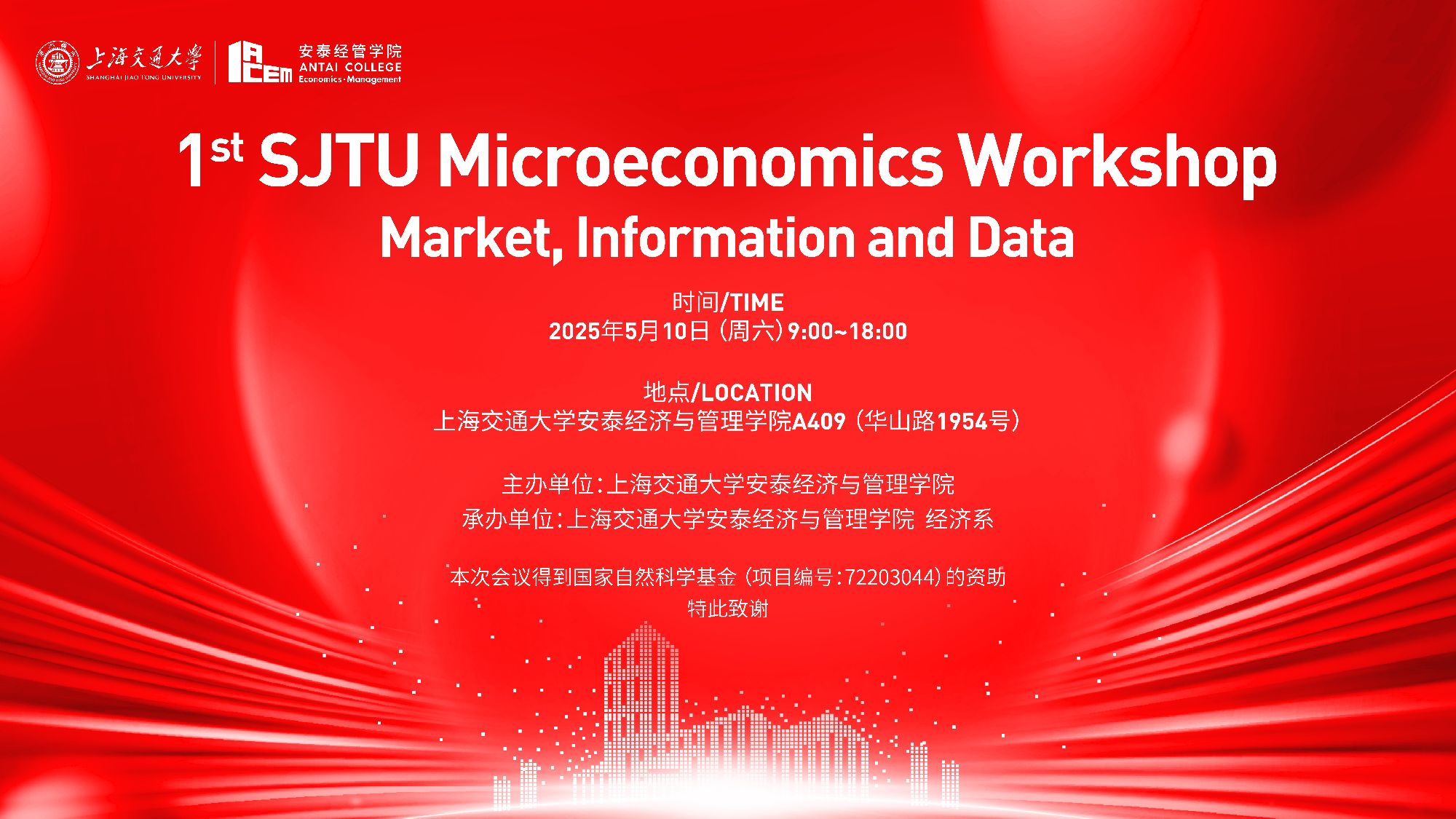 学术预告：1st SJTU Microeconomics Workshop