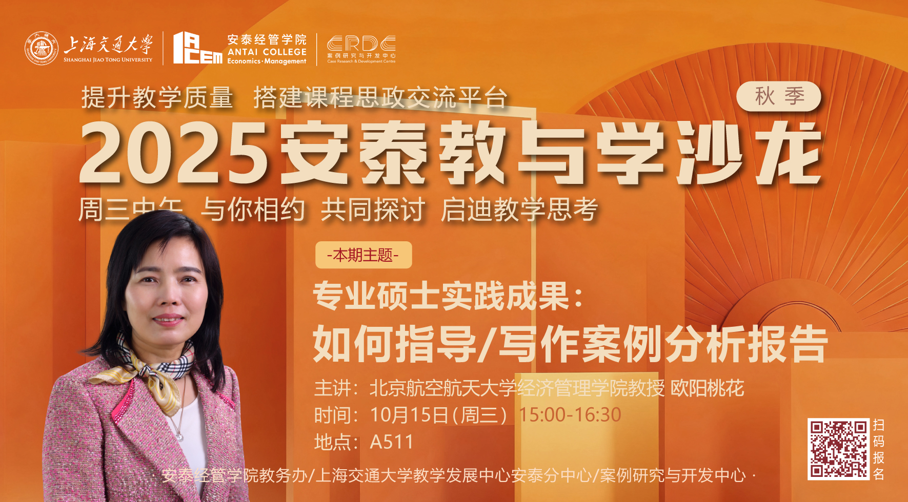 活动预告 |【教与学沙龙60期】专业硕士实践成果：如何指导/写作案例分析报告？（特别福利：赠书《专业硕士学位申请》）