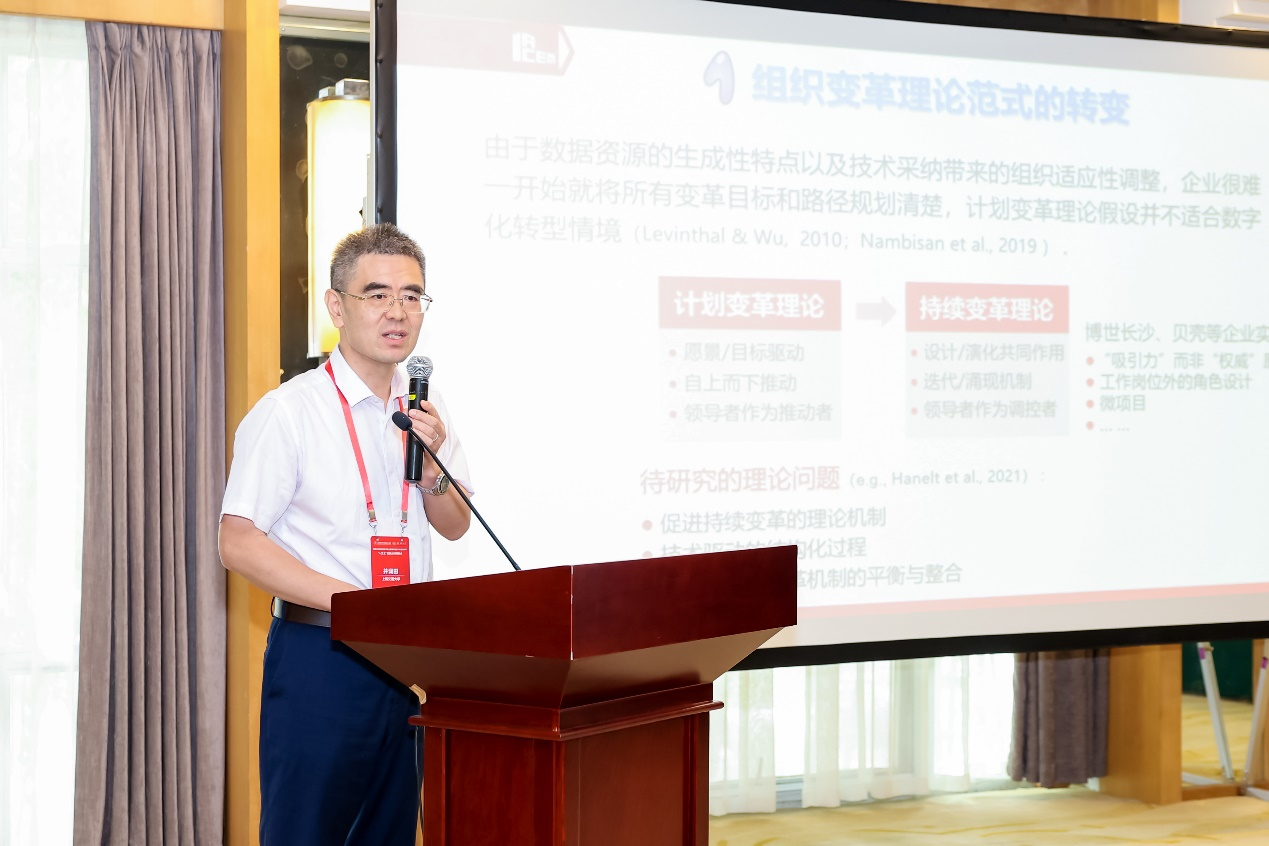 井润田教授受邀在国家自然科学基金委员会工商管理学科“十五五”发展战略研讨会上做大会报告