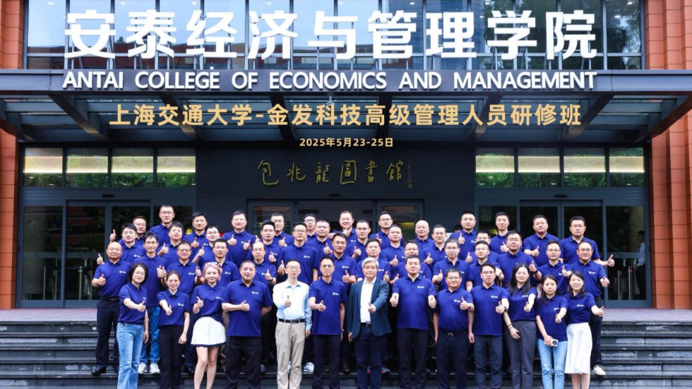 上海交通大学-金发科技高级管理人员研修班正式开班
