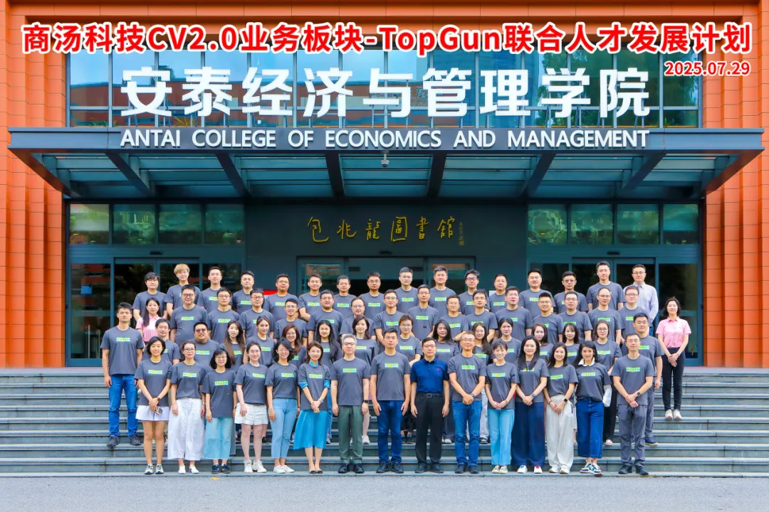商汤科技与上海交大安泰经管学院联合启动“CV2.0-Top Gun”人才发展计划​​