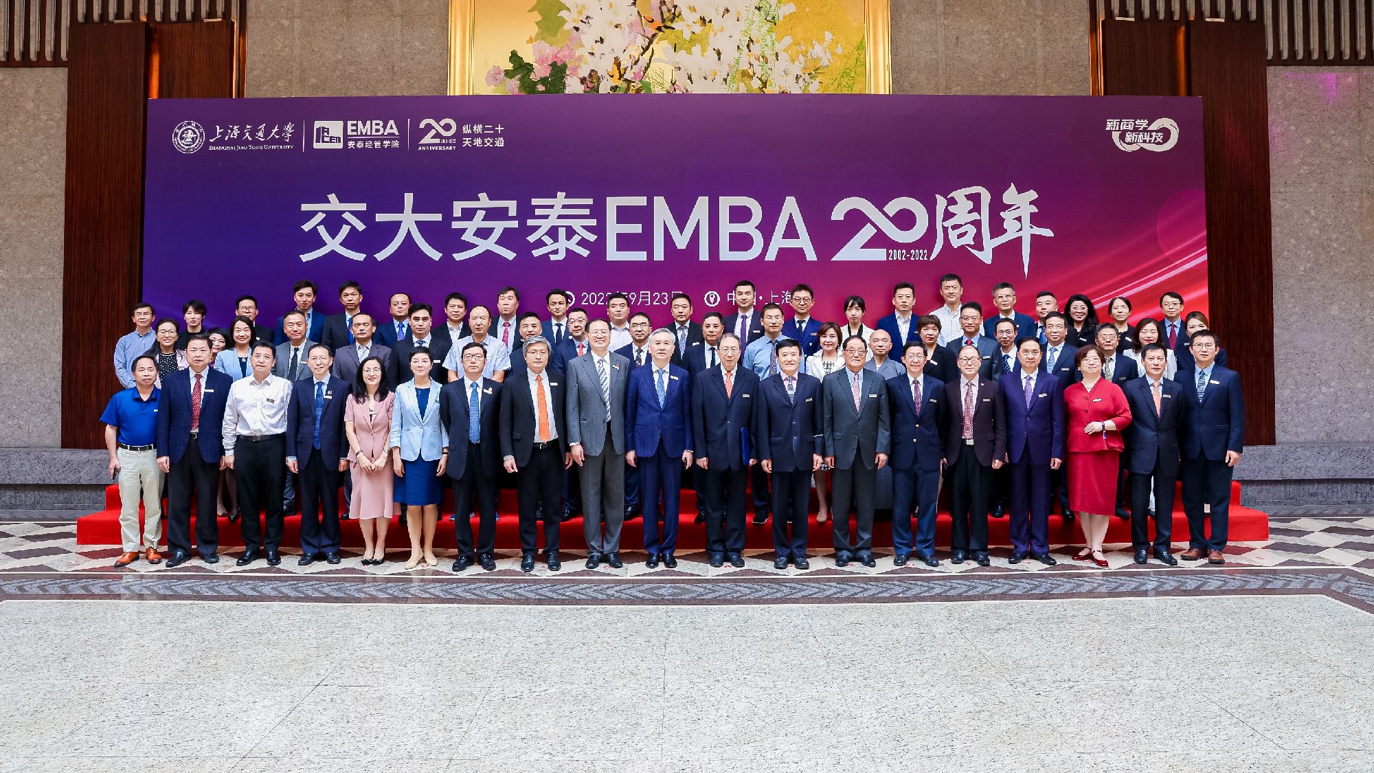 “新商学·新科技” | 交大安泰EMBA20周年暨安泰视界年度峰会圆满举行