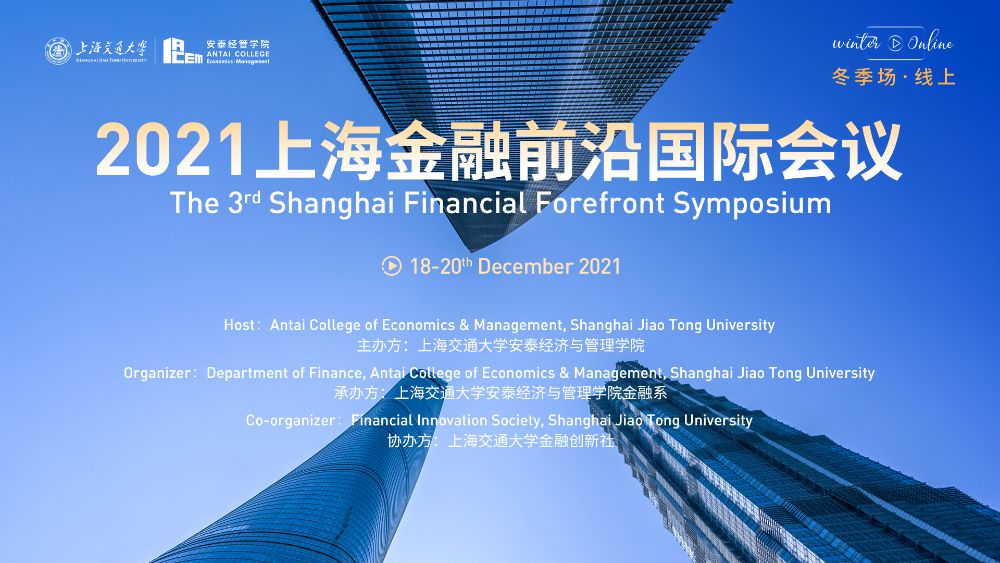 The 3rd Shanghai Financial Forefront Symposium（Winter Session, Online）