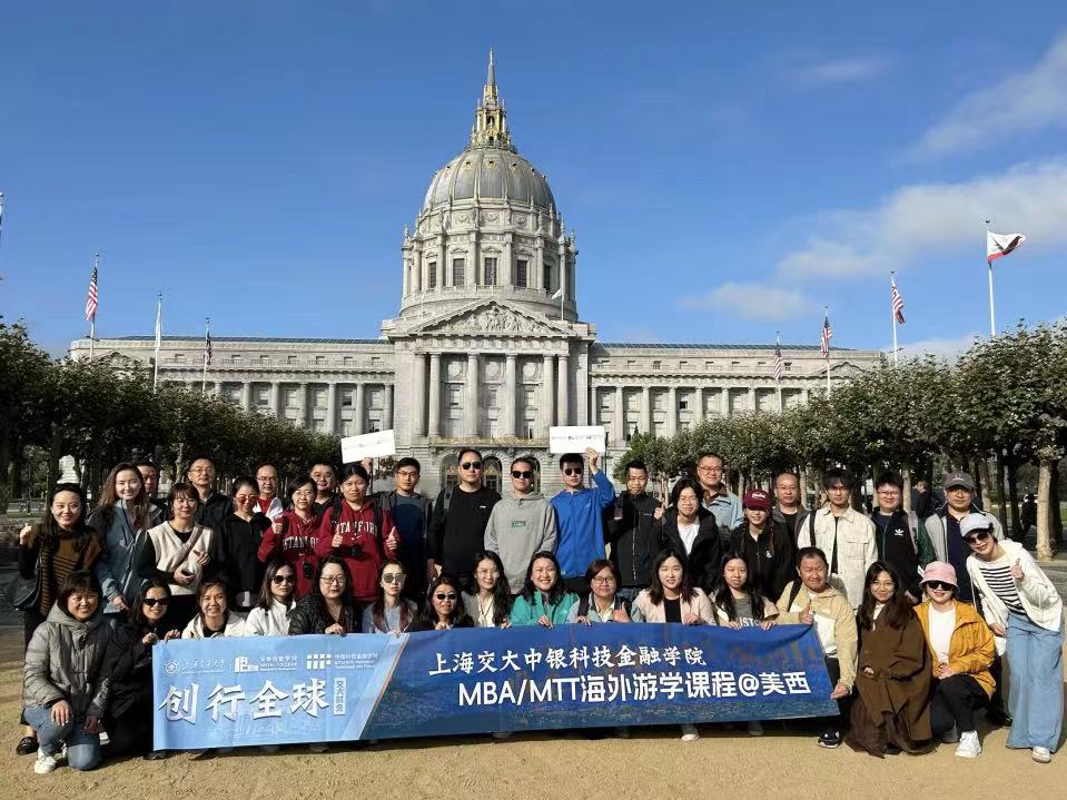 交大科金MBA/MTT美西游学——纵横“科技-金融-产业”创新全链路