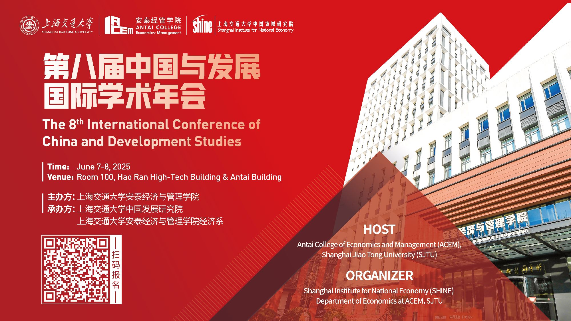 【论坛预告】第八届中国与发展国际学术年会