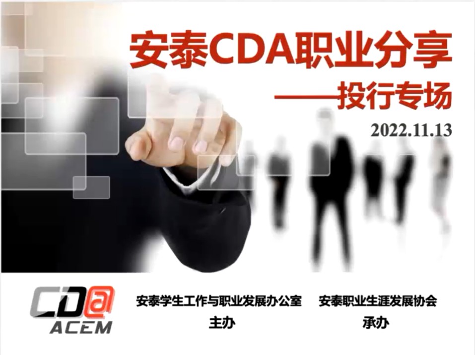 人大的CDA数据分析师培训和考试全解析